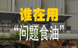 “運(yùn)煤制油罐車(chē)”問(wèn)題，咸陽(yáng)成立調(diào)查組！