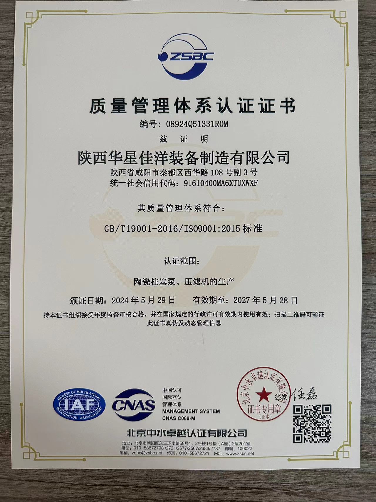 ISO9001國際質(zhì)量管理體系認(rèn)證-2